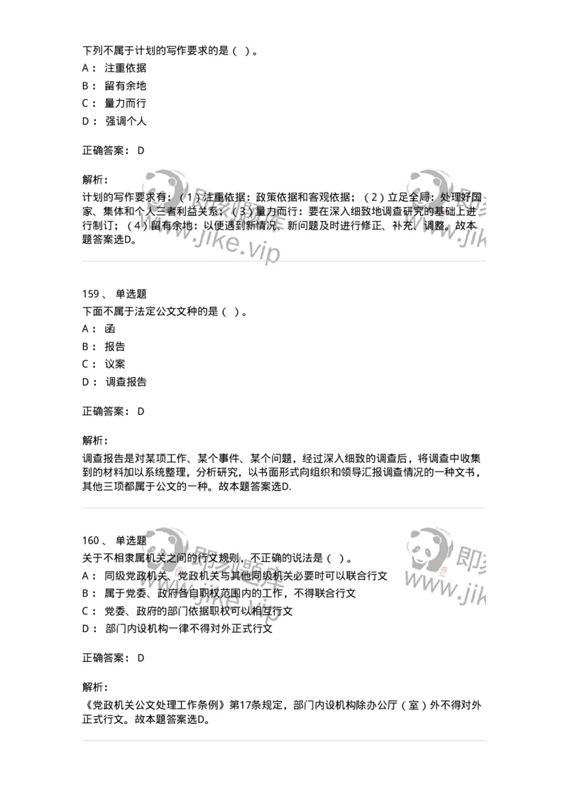 607-公文写作-137244_军队文职(1)_01.军队文职真题-专业课_（全）版本一（历年真题+章节练习+模拟题）_管理学(军队文职)_章节练习_题目+解析