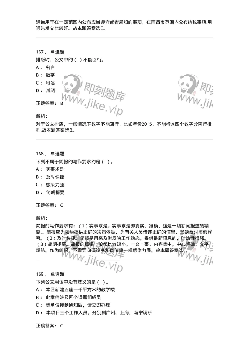 607-公文写作-137244_军队文职(1)_01.军队文职真题-专业课_（全）版本一（历年真题+章节练习+模拟题）_管理学(军队文职)_章节练习_题目+解析