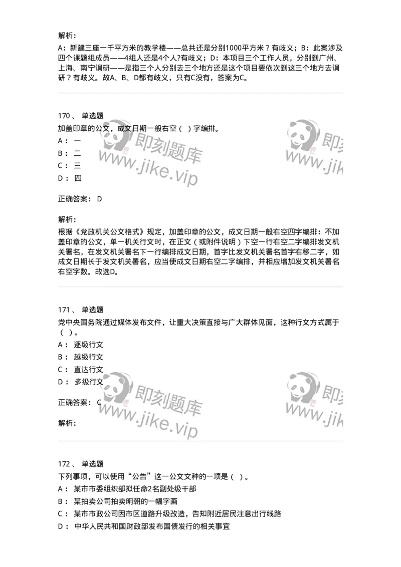 607-公文写作-137244_军队文职(1)_01.军队文职真题-专业课_（全）版本一（历年真题+章节练习+模拟题）_管理学(军队文职)_章节练习_题目+解析