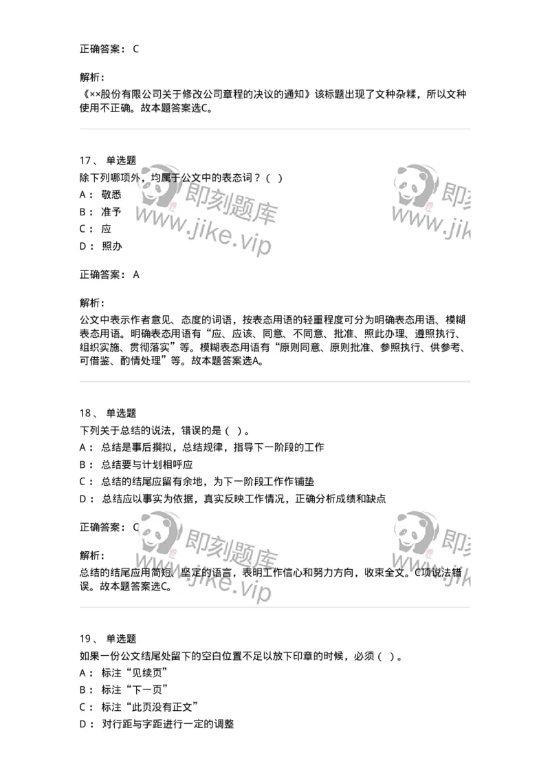 607-公文写作-137244_军队文职(1)_01.军队文职真题-专业课_（全）版本一（历年真题+章节练习+模拟题）_管理学(军队文职)_章节练习_题目+解析