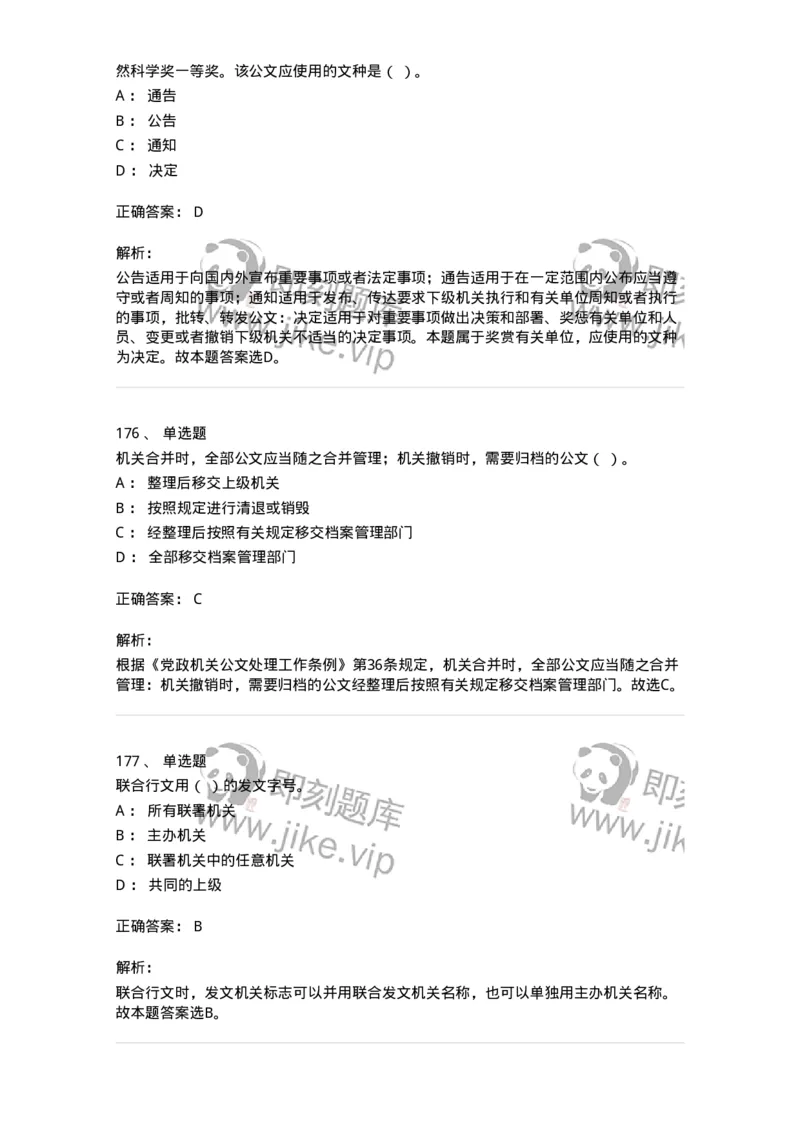 607-公文写作-137244_军队文职(1)_01.军队文职真题-专业课_（全）版本一（历年真题+章节练习+模拟题）_管理学(军队文职)_章节练习_题目+解析