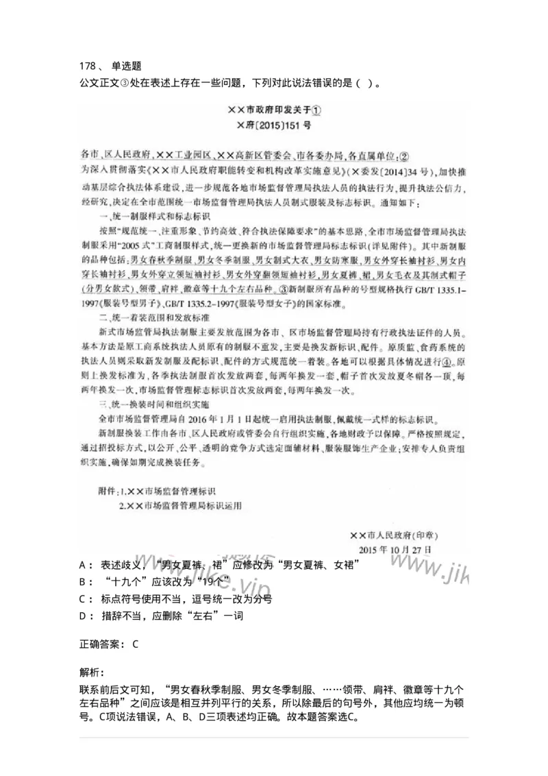 607-公文写作-137244_军队文职(1)_01.军队文职真题-专业课_（全）版本一（历年真题+章节练习+模拟题）_管理学(军队文职)_章节练习_题目+解析