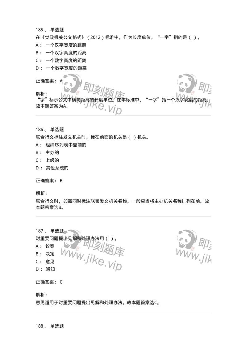 607-公文写作-137244_军队文职(1)_01.军队文职真题-专业课_（全）版本一（历年真题+章节练习+模拟题）_管理学(军队文职)_章节练习_题目+解析