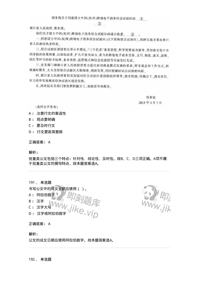 607-公文写作-137244_军队文职(1)_01.军队文职真题-专业课_（全）版本一（历年真题+章节练习+模拟题）_管理学(军队文职)_章节练习_题目+解析