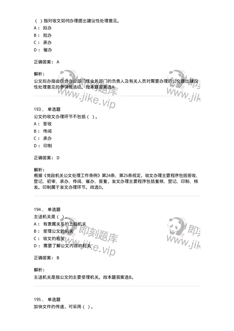 607-公文写作-137244_军队文职(1)_01.军队文职真题-专业课_（全）版本一（历年真题+章节练习+模拟题）_管理学(军队文职)_章节练习_题目+解析