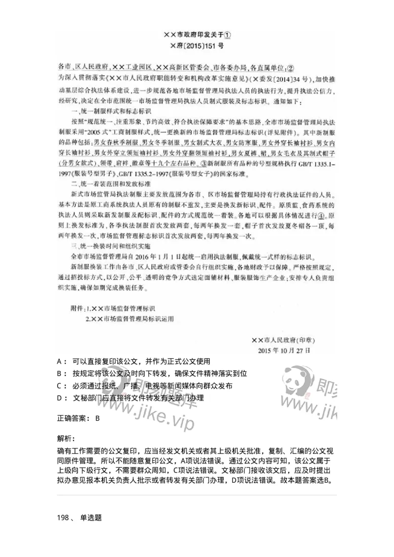 607-公文写作-137244_军队文职(1)_01.军队文职真题-专业课_（全）版本一（历年真题+章节练习+模拟题）_管理学(军队文职)_章节练习_题目+解析