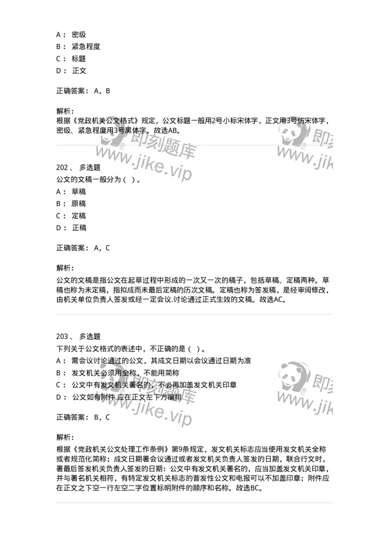 607-公文写作-137244_军队文职(1)_01.军队文职真题-专业课_（全）版本一（历年真题+章节练习+模拟题）_管理学(军队文职)_章节练习_题目+解析