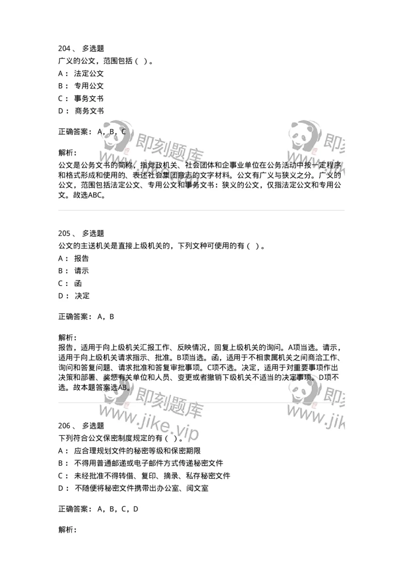 607-公文写作-137244_军队文职(1)_01.军队文职真题-专业课_（全）版本一（历年真题+章节练习+模拟题）_管理学(军队文职)_章节练习_题目+解析