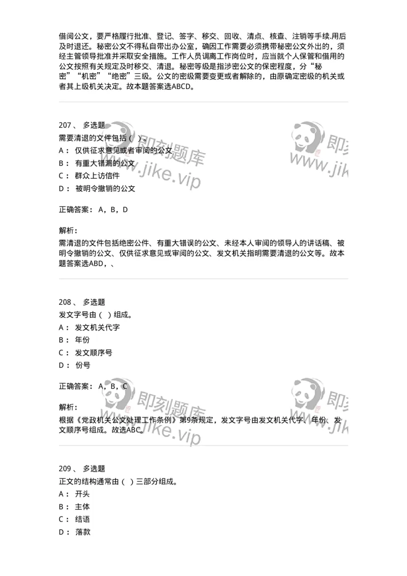 607-公文写作-137244_军队文职(1)_01.军队文职真题-专业课_（全）版本一（历年真题+章节练习+模拟题）_管理学(军队文职)_章节练习_题目+解析