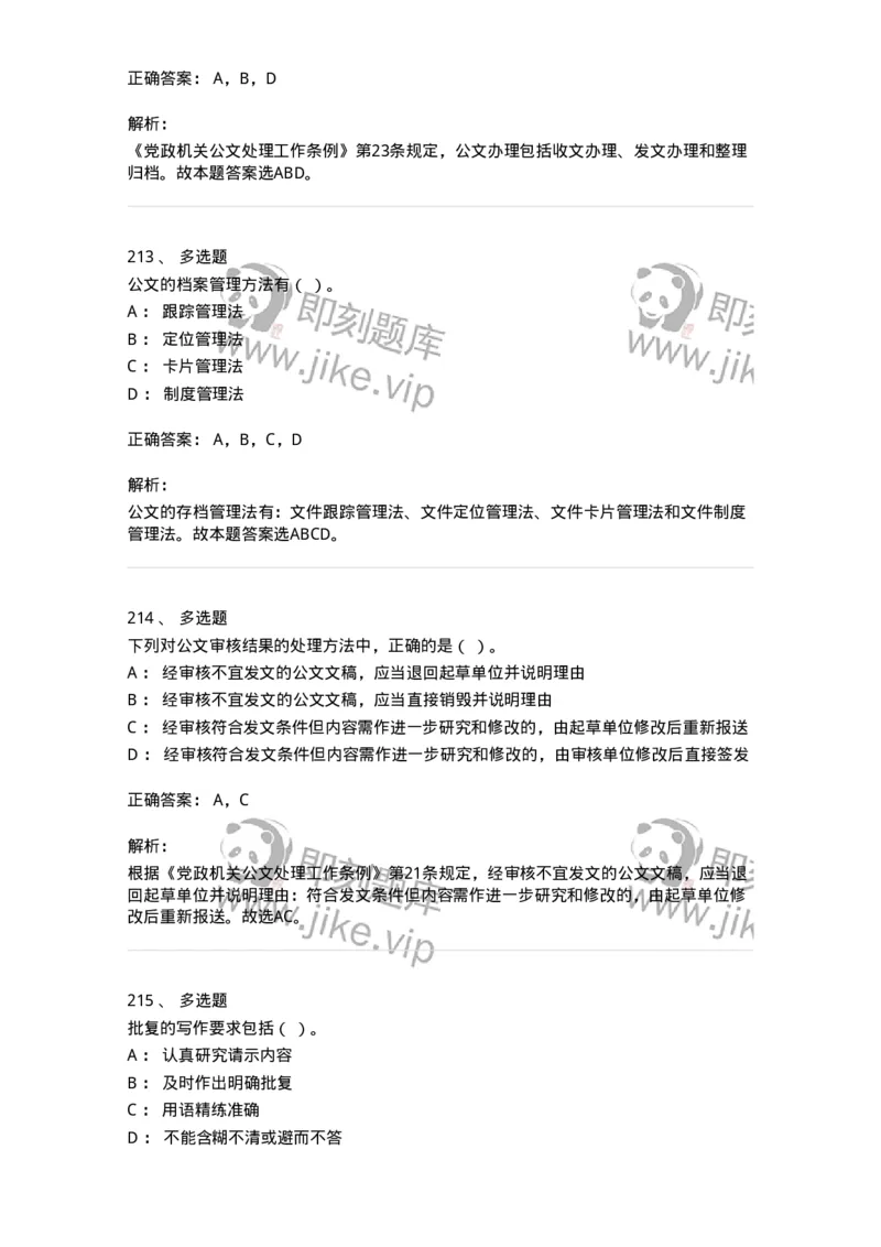 607-公文写作-137244_军队文职(1)_01.军队文职真题-专业课_（全）版本一（历年真题+章节练习+模拟题）_管理学(军队文职)_章节练习_题目+解析