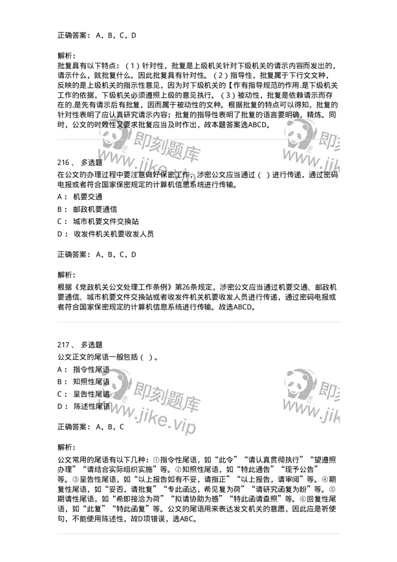 607-公文写作-137244_军队文职(1)_01.军队文职真题-专业课_（全）版本一（历年真题+章节练习+模拟题）_管理学(军队文职)_章节练习_题目+解析