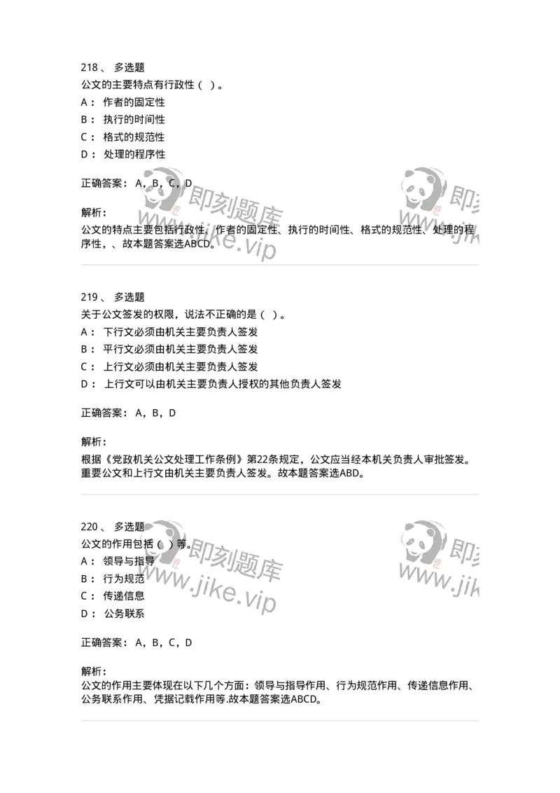 607-公文写作-137244_军队文职(1)_01.军队文职真题-专业课_（全）版本一（历年真题+章节练习+模拟题）_管理学(军队文职)_章节练习_题目+解析