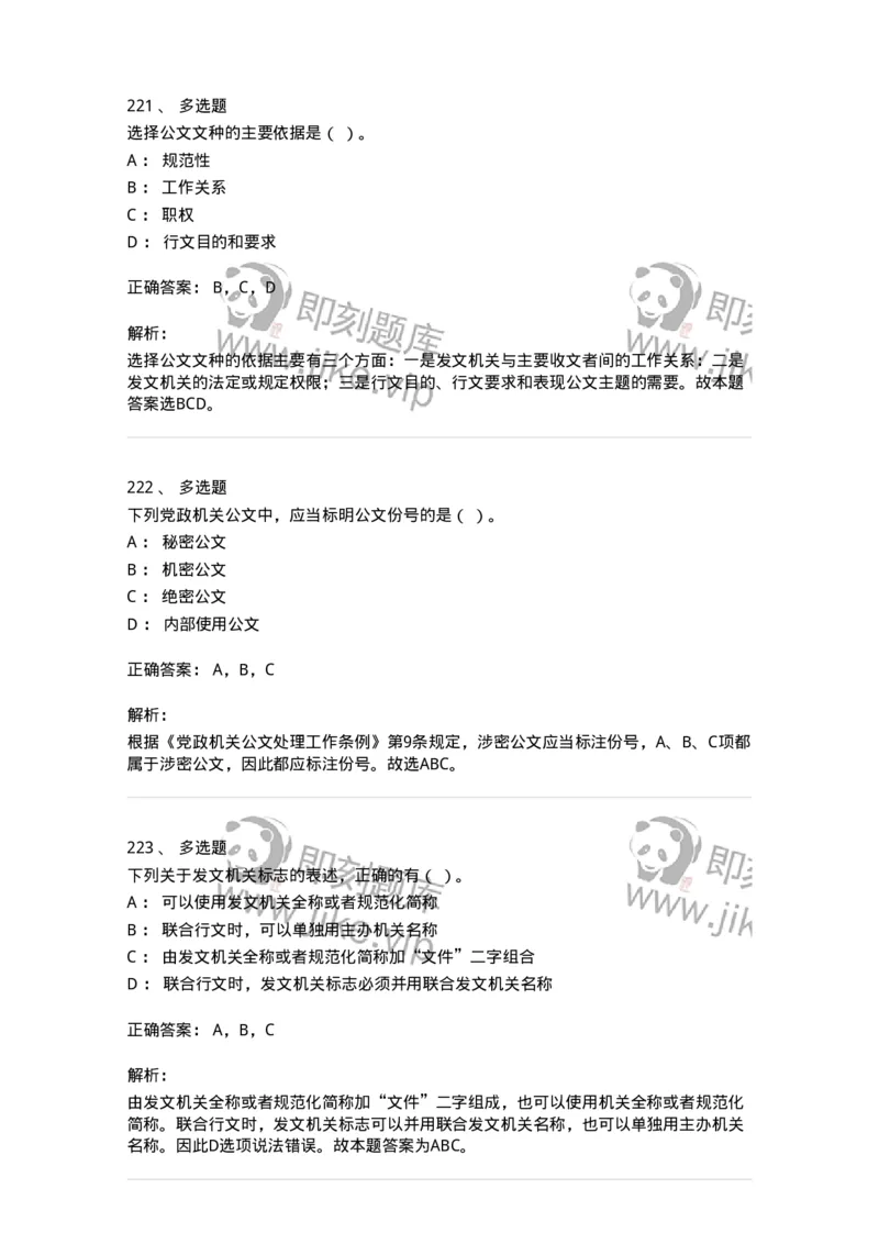 607-公文写作-137244_军队文职(1)_01.军队文职真题-专业课_（全）版本一（历年真题+章节练习+模拟题）_管理学(军队文职)_章节练习_题目+解析