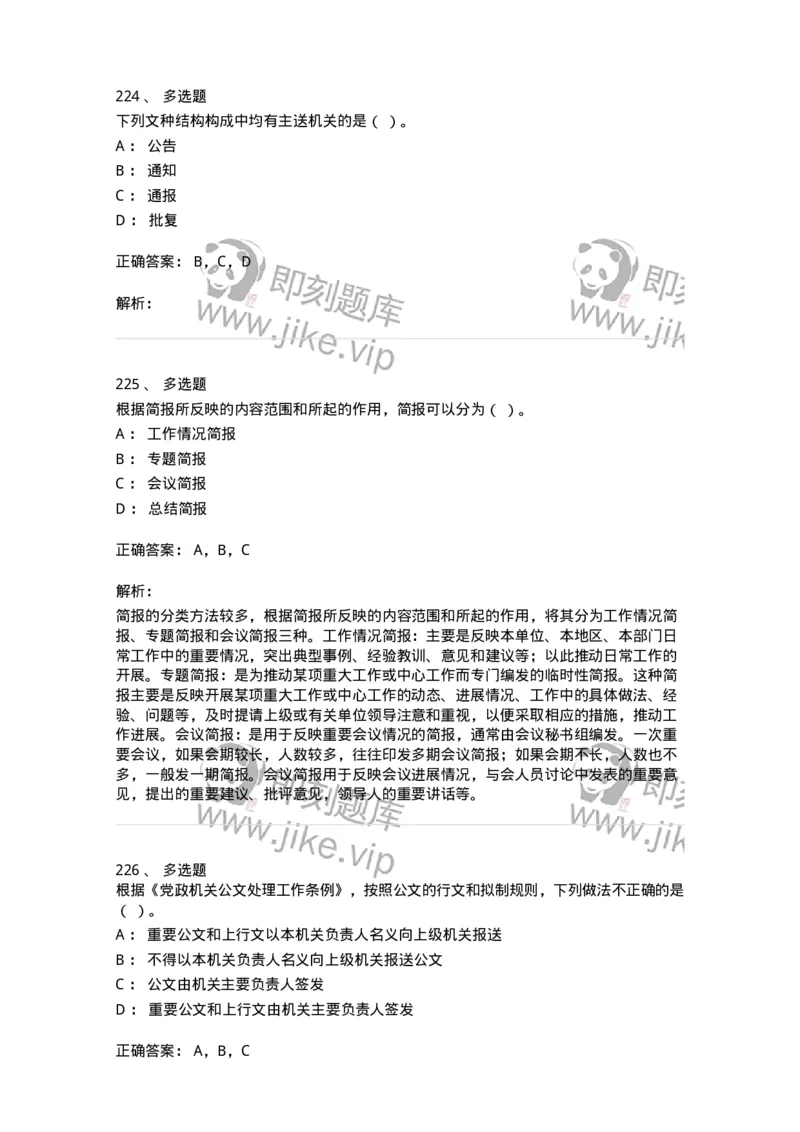 607-公文写作-137244_军队文职(1)_01.军队文职真题-专业课_（全）版本一（历年真题+章节练习+模拟题）_管理学(军队文职)_章节练习_题目+解析