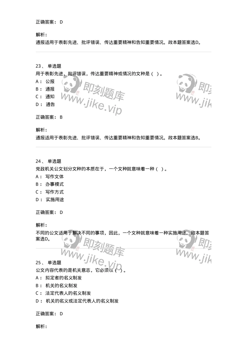 607-公文写作-137244_军队文职(1)_01.军队文职真题-专业课_（全）版本一（历年真题+章节练习+模拟题）_管理学(军队文职)_章节练习_题目+解析