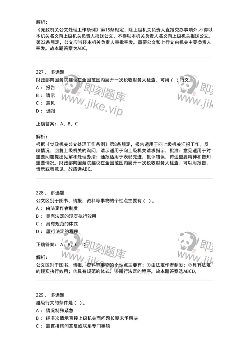 607-公文写作-137244_军队文职(1)_01.军队文职真题-专业课_（全）版本一（历年真题+章节练习+模拟题）_管理学(军队文职)_章节练习_题目+解析