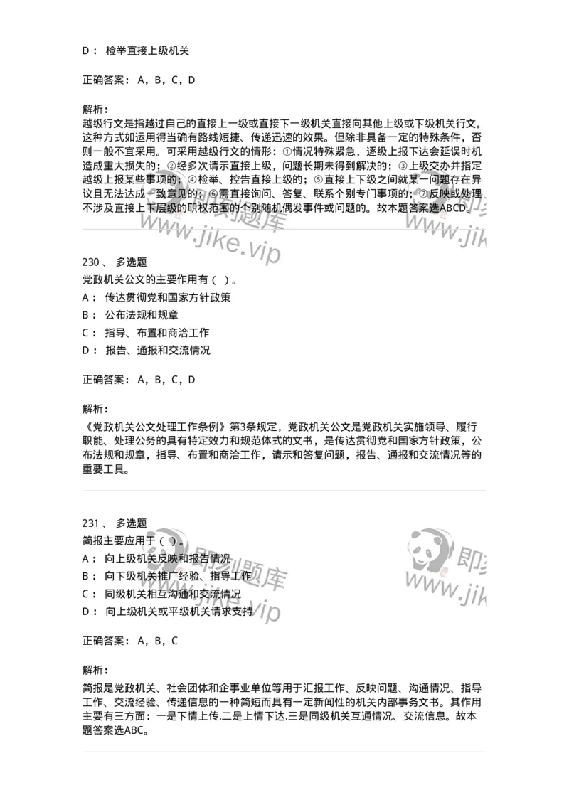 607-公文写作-137244_军队文职(1)_01.军队文职真题-专业课_（全）版本一（历年真题+章节练习+模拟题）_管理学(军队文职)_章节练习_题目+解析