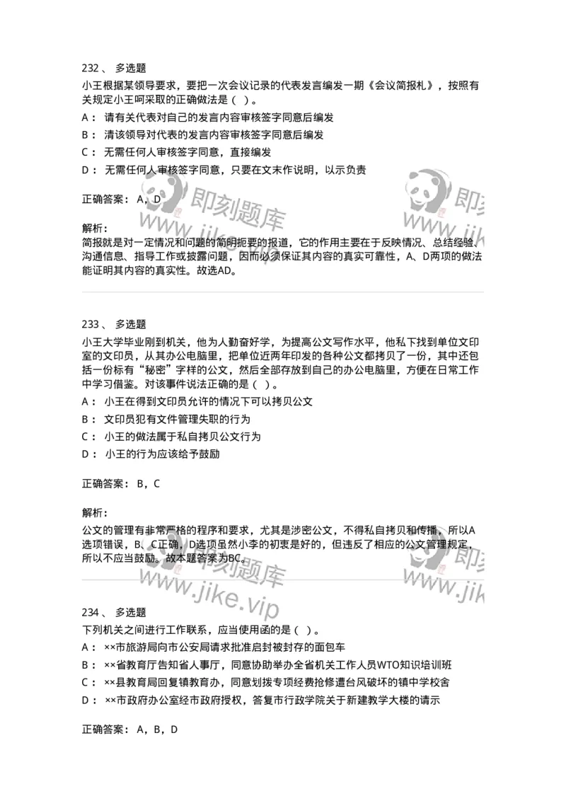 607-公文写作-137244_军队文职(1)_01.军队文职真题-专业课_（全）版本一（历年真题+章节练习+模拟题）_管理学(军队文职)_章节练习_题目+解析