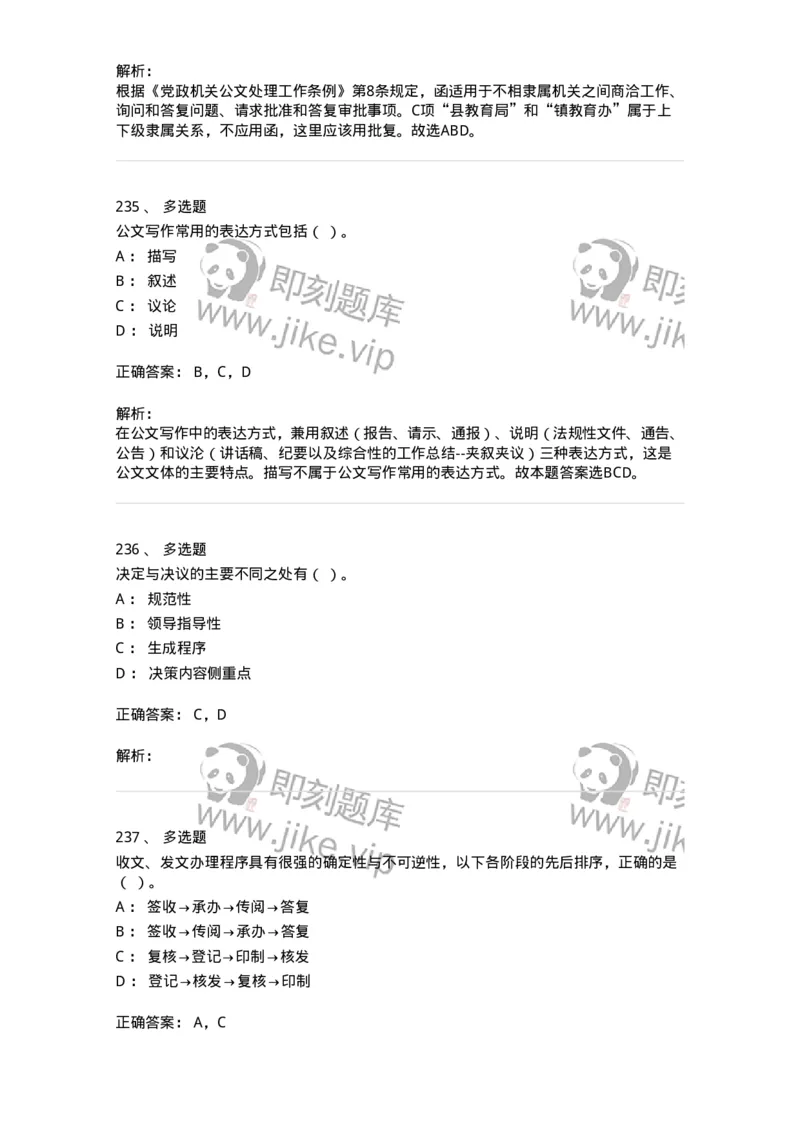 607-公文写作-137244_军队文职(1)_01.军队文职真题-专业课_（全）版本一（历年真题+章节练习+模拟题）_管理学(军队文职)_章节练习_题目+解析