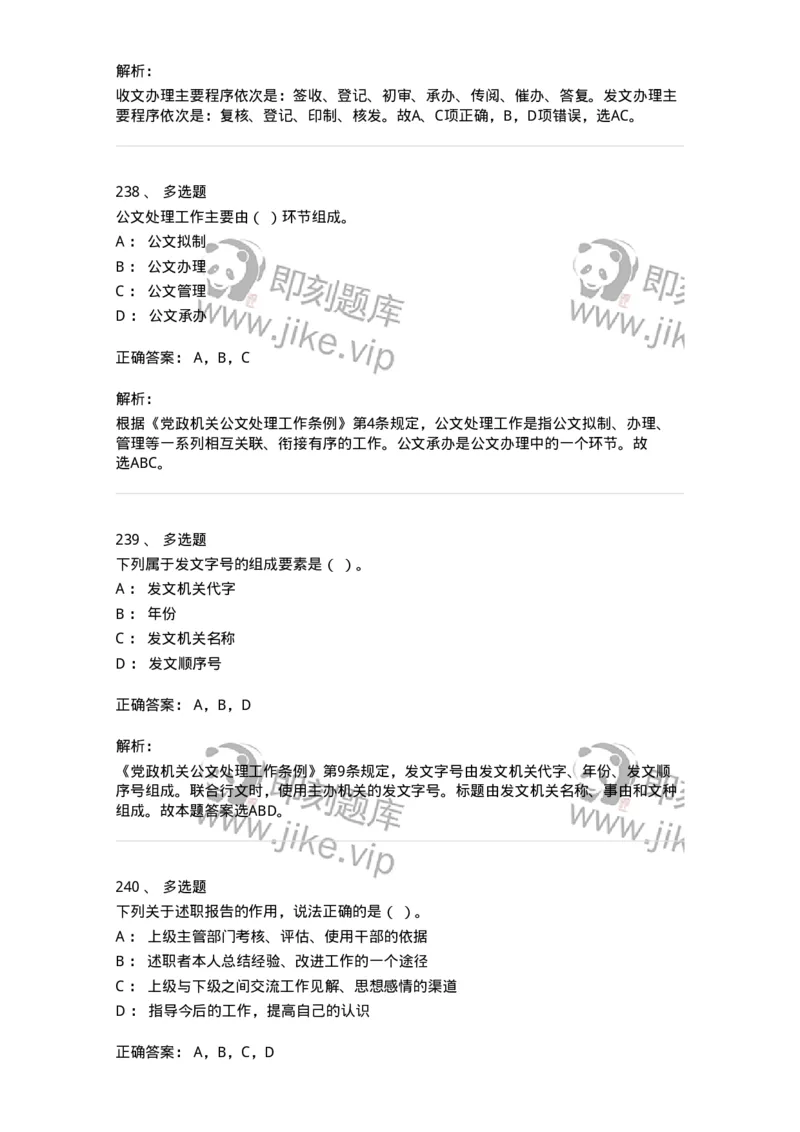 607-公文写作-137244_军队文职(1)_01.军队文职真题-专业课_（全）版本一（历年真题+章节练习+模拟题）_管理学(军队文职)_章节练习_题目+解析