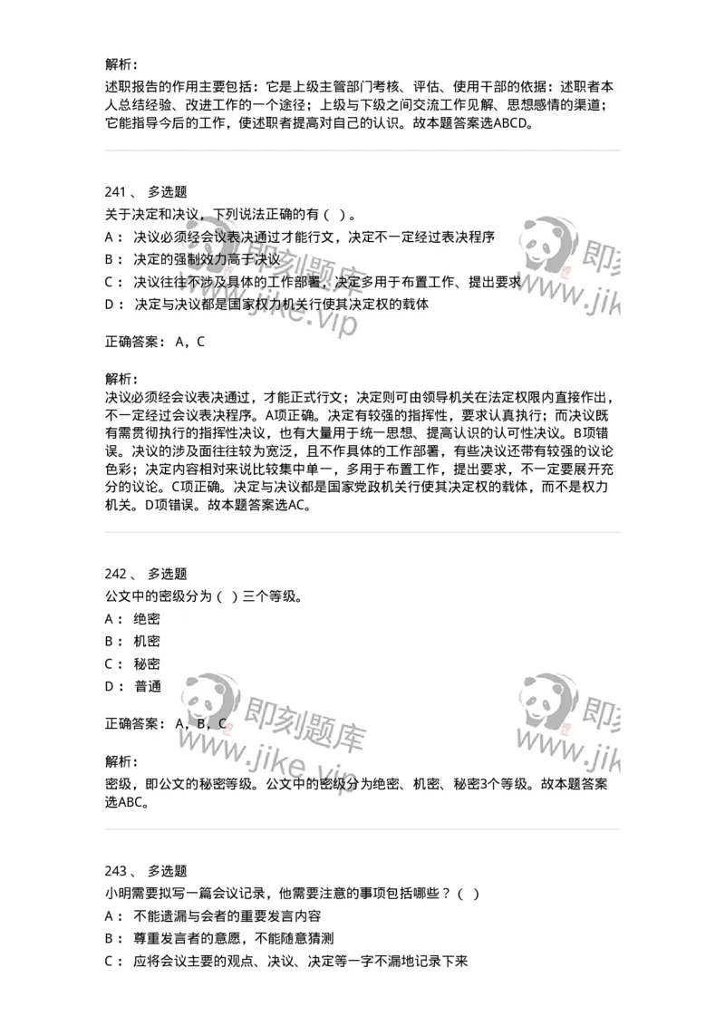 607-公文写作-137244_军队文职(1)_01.军队文职真题-专业课_（全）版本一（历年真题+章节练习+模拟题）_管理学(军队文职)_章节练习_题目+解析