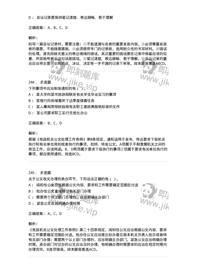 607-公文写作-137244_军队文职(1)_01.军队文职真题-专业课_（全）版本一（历年真题+章节练习+模拟题）_管理学(军队文职)_章节练习_题目+解析