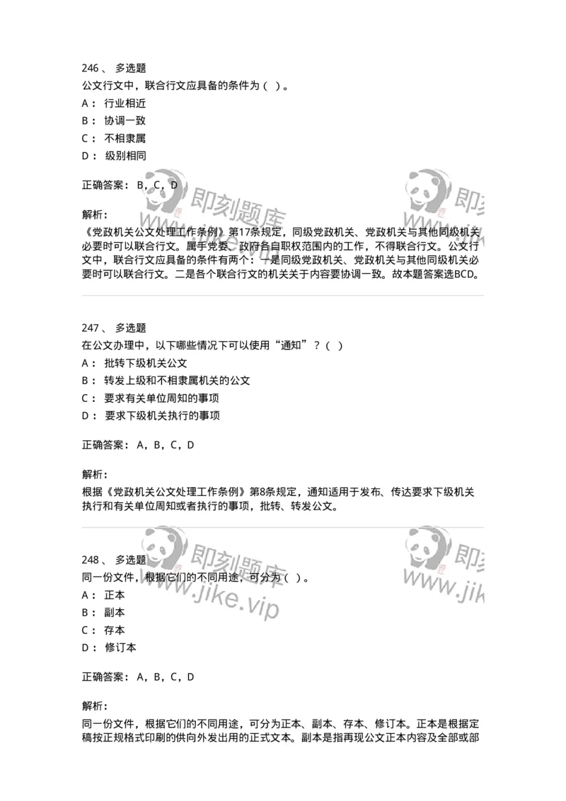 607-公文写作-137244_军队文职(1)_01.军队文职真题-专业课_（全）版本一（历年真题+章节练习+模拟题）_管理学(军队文职)_章节练习_题目+解析