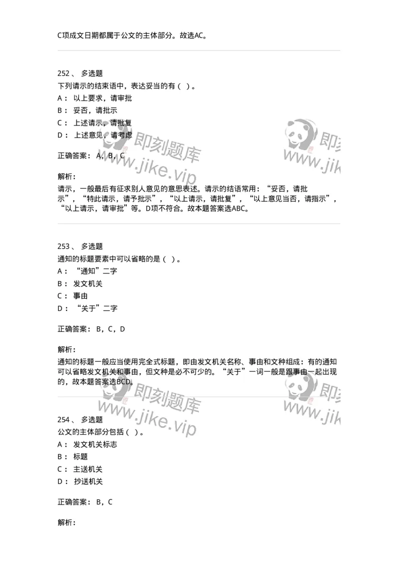 607-公文写作-137244_军队文职(1)_01.军队文职真题-专业课_（全）版本一（历年真题+章节练习+模拟题）_管理学(军队文职)_章节练习_题目+解析