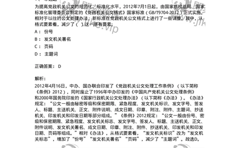 607-公文写作-137244_军队文职(1)_01.军队文职真题-专业课_（全）版本一（历年真题+章节练习+模拟题）_管理学(军队文职)_章节练习_题目+解析