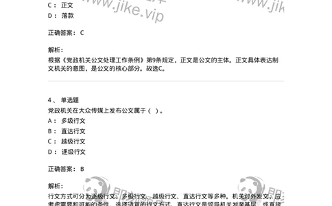 607-公文写作-137244_军队文职(1)_01.军队文职真题-专业课_（全）版本一（历年真题+章节练习+模拟题）_管理学(军队文职)_章节练习_题目+解析