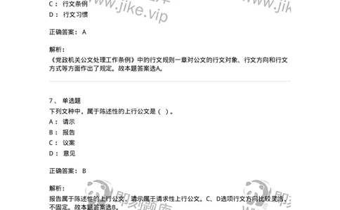 607-公文写作-137244_军队文职(1)_01.军队文职真题-专业课_（全）版本一（历年真题+章节练习+模拟题）_管理学(军队文职)_章节练习_题目+解析