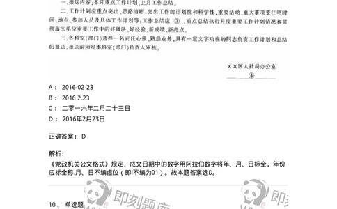 607-公文写作-137244_军队文职(1)_01.军队文职真题-专业课_（全）版本一（历年真题+章节练习+模拟题）_管理学(军队文职)_章节练习_题目+解析