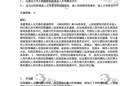 6060806-第六节逮捕-193886_军队文职(1)_01.军队文职真题-专业课_（全）版本一（历年真题+章节练习+模拟题）_法学(军队文职)_预测模拟_题目+解析