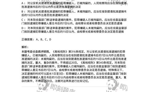 6060806-第六节逮捕-193886_军队文职(1)_01.军队文职真题-专业课_（全）版本一（历年真题+章节练习+模拟题）_法学(军队文职)_预测模拟_题目+解析