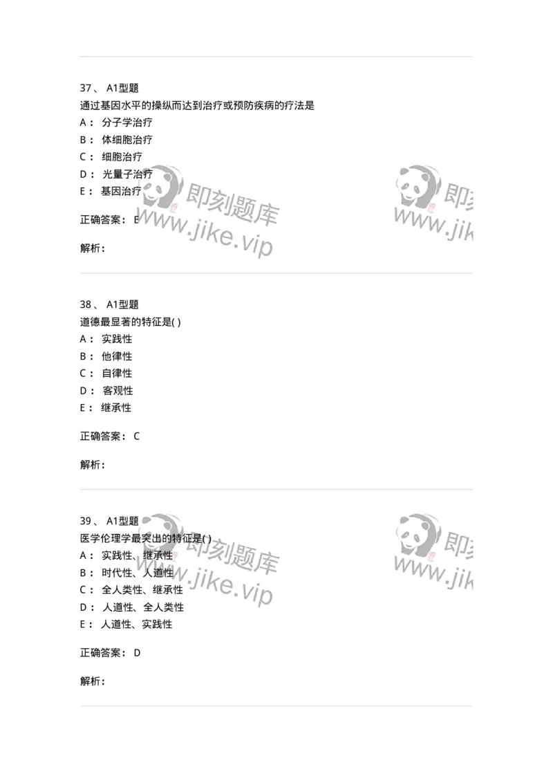 806052-医学伦理学-174523_军队文职(1)_01.军队文职真题-专业课_（全）版本一（历年真题+章节练习+模拟题）_药学(军队文职)_历年真题_题目+解析