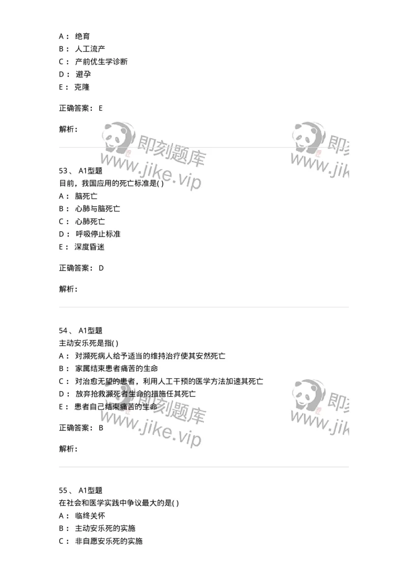 806052-医学伦理学-174523_军队文职(1)_01.军队文职真题-专业课_（全）版本一（历年真题+章节练习+模拟题）_药学(军队文职)_历年真题_题目+解析