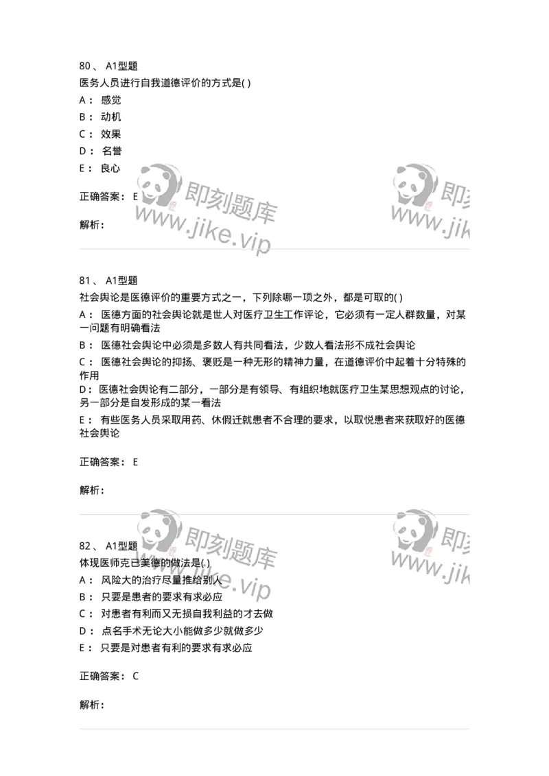 806052-医学伦理学-174523_军队文职(1)_01.军队文职真题-专业课_（全）版本一（历年真题+章节练习+模拟题）_药学(军队文职)_历年真题_题目+解析