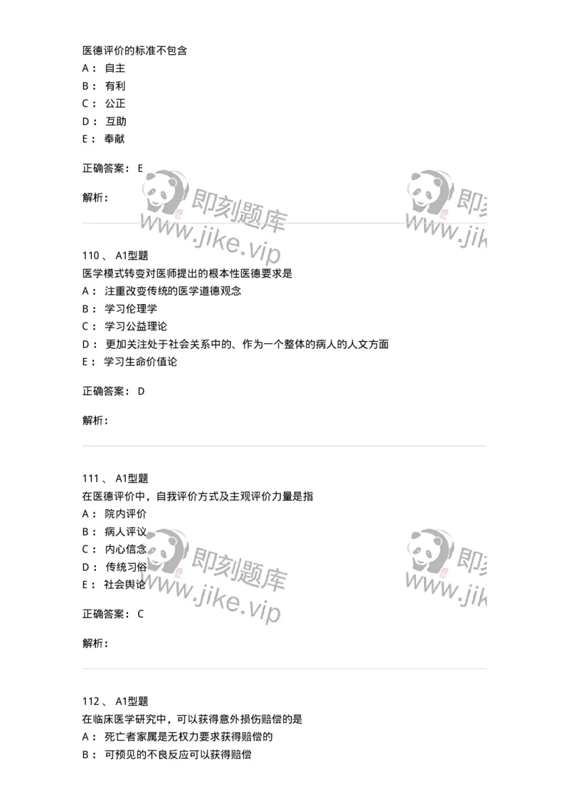 806052-医学伦理学-174523_军队文职(1)_01.军队文职真题-专业课_（全）版本一（历年真题+章节练习+模拟题）_药学(军队文职)_历年真题_题目+解析