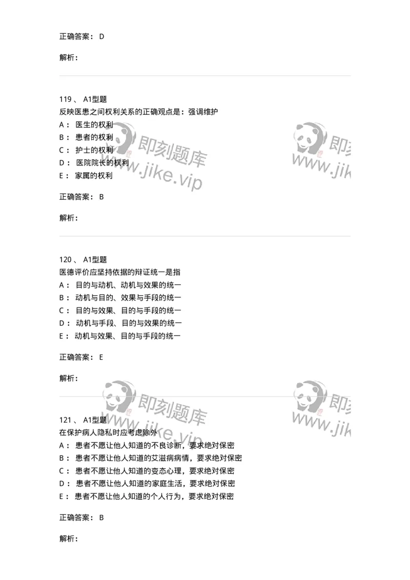 806052-医学伦理学-174523_军队文职(1)_01.军队文职真题-专业课_（全）版本一（历年真题+章节练习+模拟题）_药学(军队文职)_历年真题_题目+解析