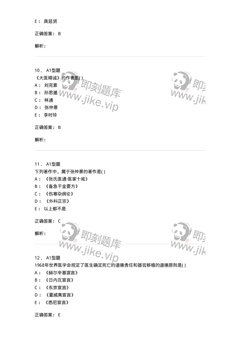 806052-医学伦理学-174523_军队文职(1)_01.军队文职真题-专业课_（全）版本一（历年真题+章节练习+模拟题）_药学(军队文职)_历年真题_题目+解析