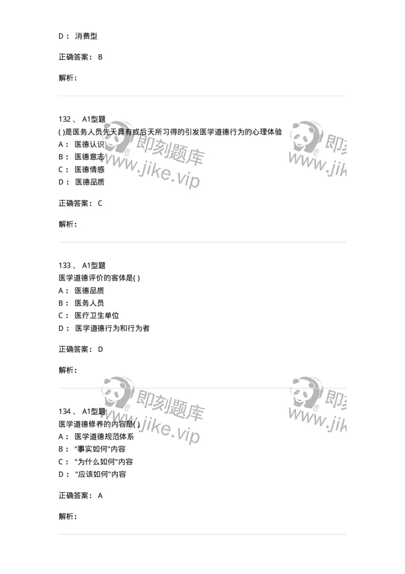 806052-医学伦理学-174523_军队文职(1)_01.军队文职真题-专业课_（全）版本一（历年真题+章节练习+模拟题）_药学(军队文职)_历年真题_题目+解析