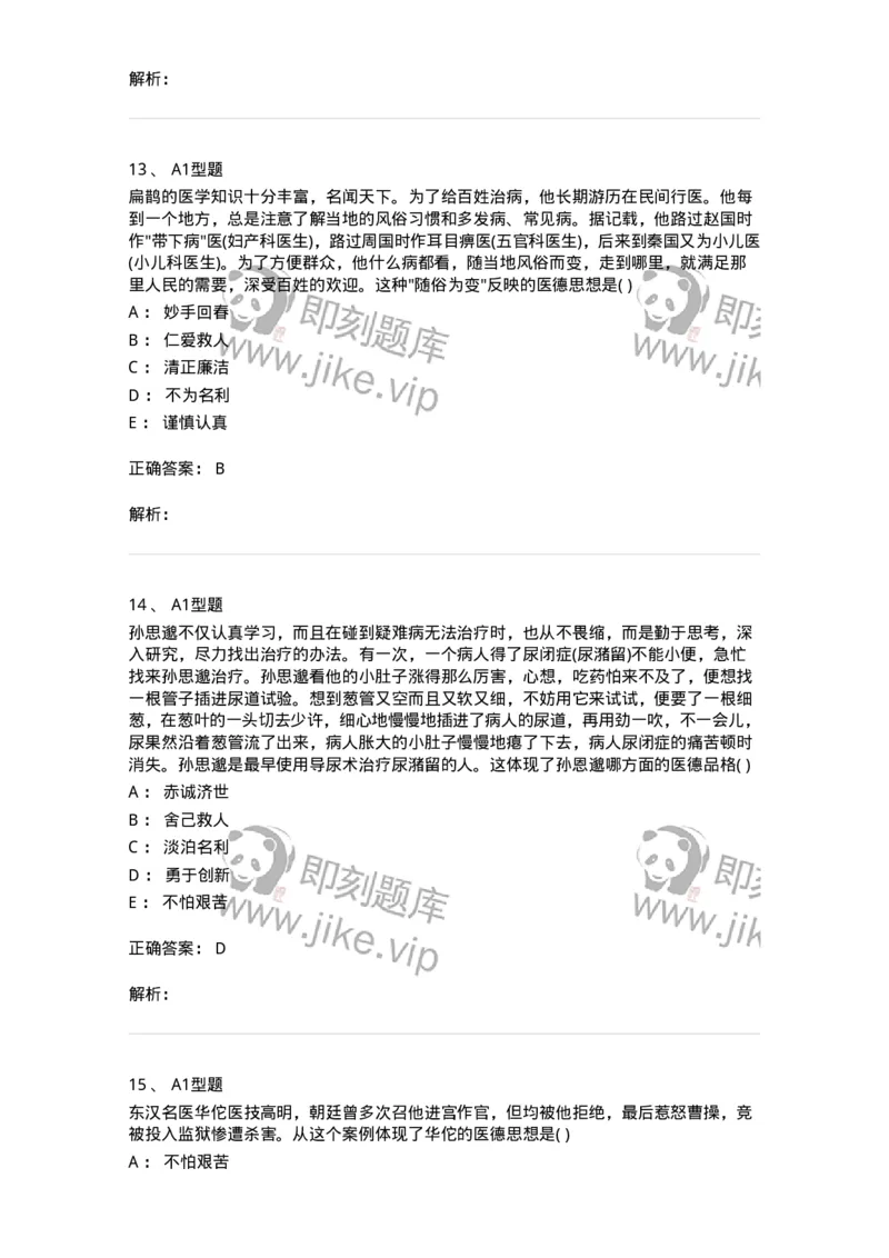 806052-医学伦理学-174523_军队文职(1)_01.军队文职真题-专业课_（全）版本一（历年真题+章节练习+模拟题）_药学(军队文职)_历年真题_题目+解析