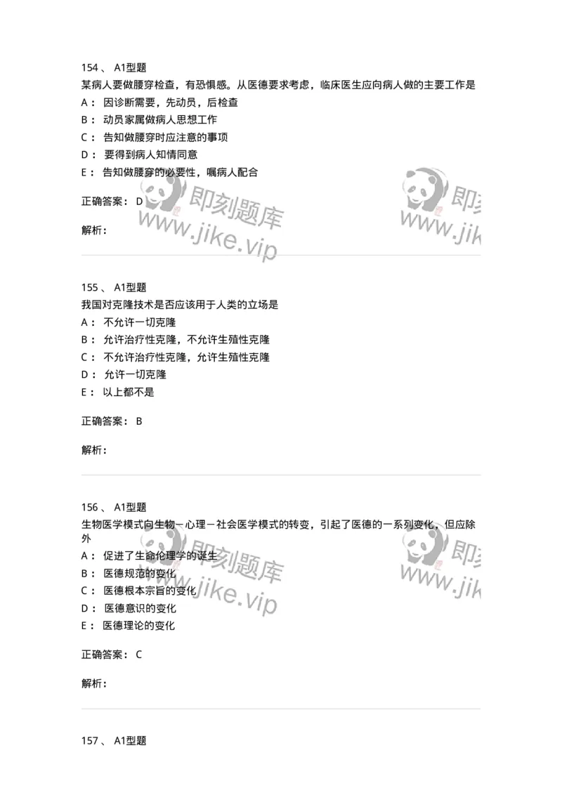 806052-医学伦理学-174523_军队文职(1)_01.军队文职真题-专业课_（全）版本一（历年真题+章节练习+模拟题）_药学(军队文职)_历年真题_题目+解析