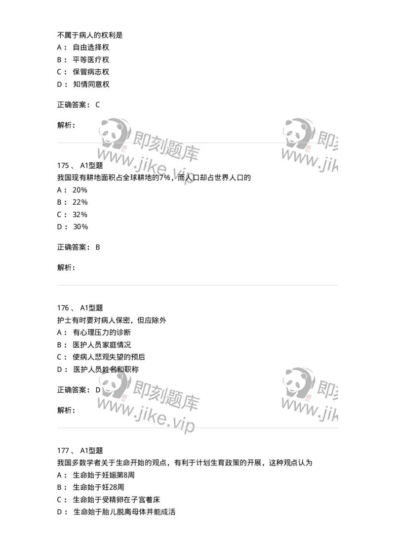 806052-医学伦理学-174523_军队文职(1)_01.军队文职真题-专业课_（全）版本一（历年真题+章节练习+模拟题）_药学(军队文职)_历年真题_题目+解析