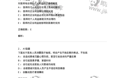 806052-医学伦理学-174523_军队文职(1)_01.军队文职真题-专业课_（全）版本一（历年真题+章节练习+模拟题）_药学(军队文职)_历年真题_题目+解析