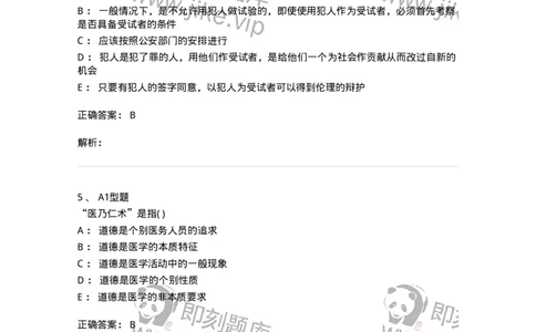 806052-医学伦理学-174523_军队文职(1)_01.军队文职真题-专业课_（全）版本一（历年真题+章节练习+模拟题）_药学(军队文职)_历年真题_题目+解析