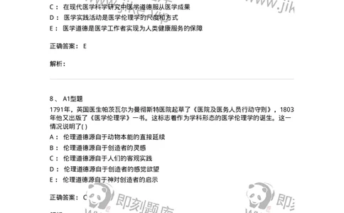 806052-医学伦理学-174523_军队文职(1)_01.军队文职真题-专业课_（全）版本一（历年真题+章节练习+模拟题）_药学(军队文职)_历年真题_题目+解析