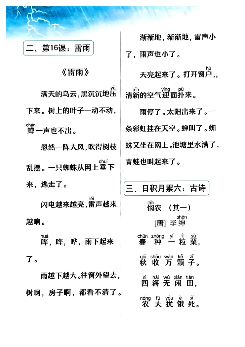 2025新版&bull;二下课文必背内容__二年级上下册资料_二年级下册小红书同款资料_二下语文