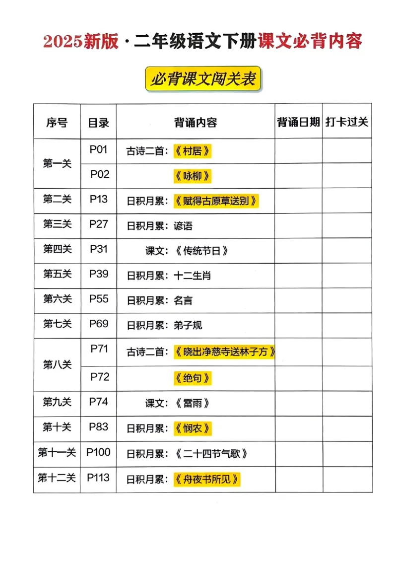 2025新版&bull;二下课文必背内容__二年级上下册资料_二年级下册小红书同款资料_二下语文