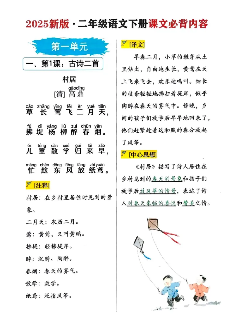 2025新版&bull;二下课文必背内容__二年级上下册资料_二年级下册小红书同款资料_二下语文
